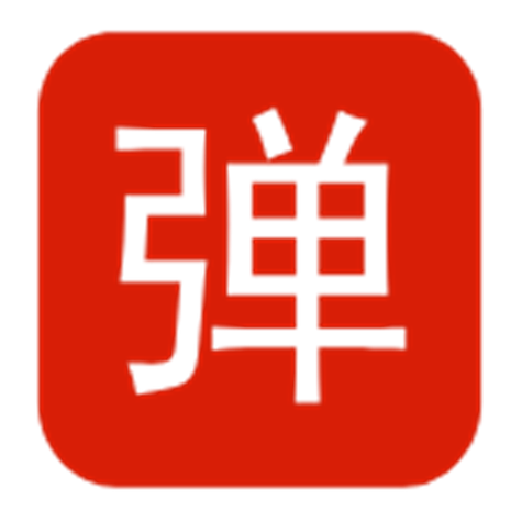 b站顶端弹幕对应等级