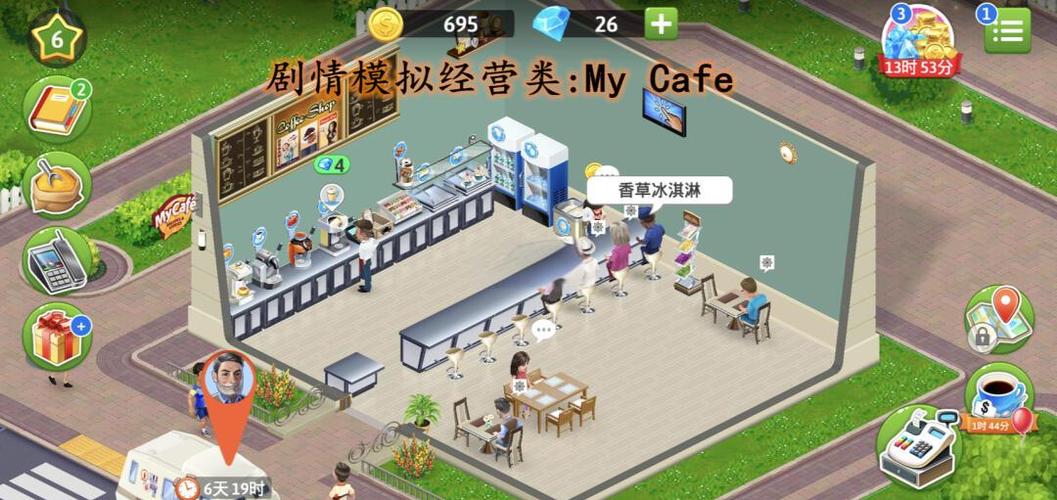 my cafe安装包
