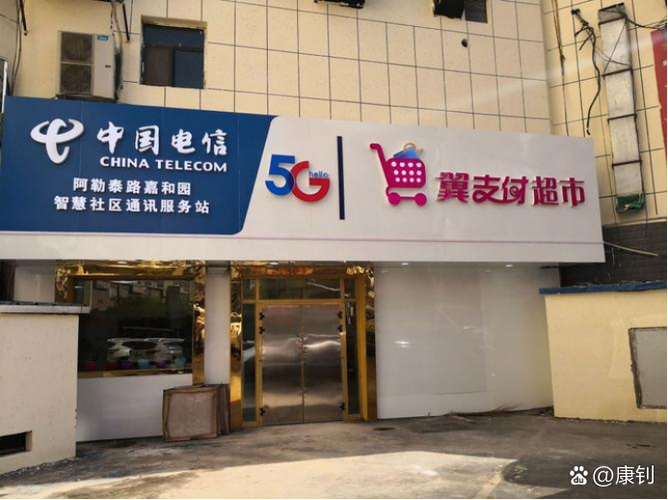 天翼支付是电信吗