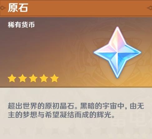我每天在原神里收入60原石图标