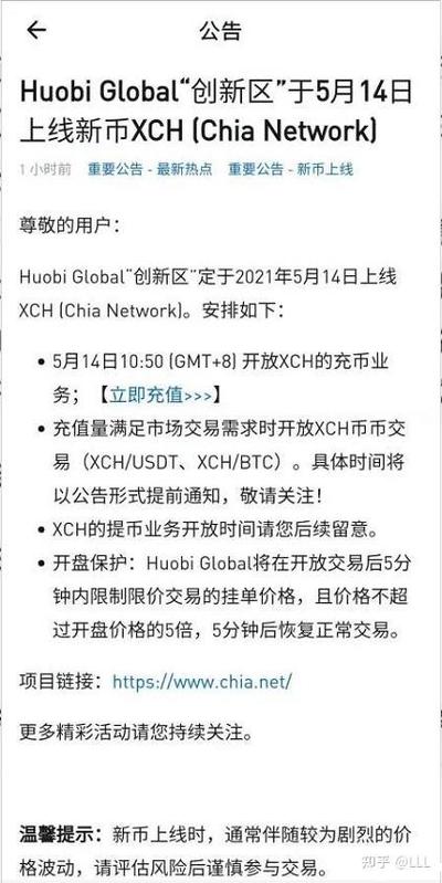 xch币价最新行情