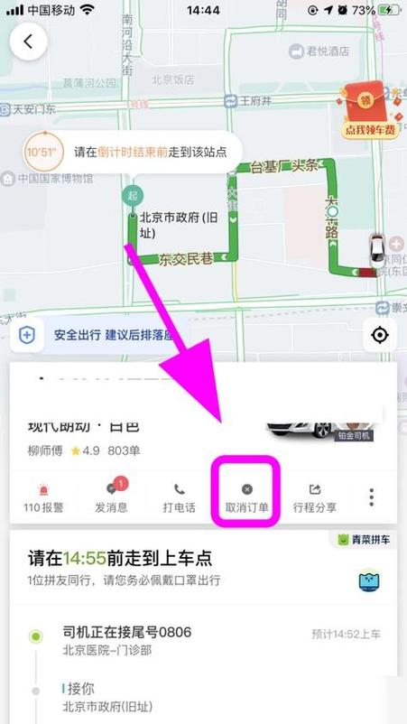 滴滴未支付订单消除
