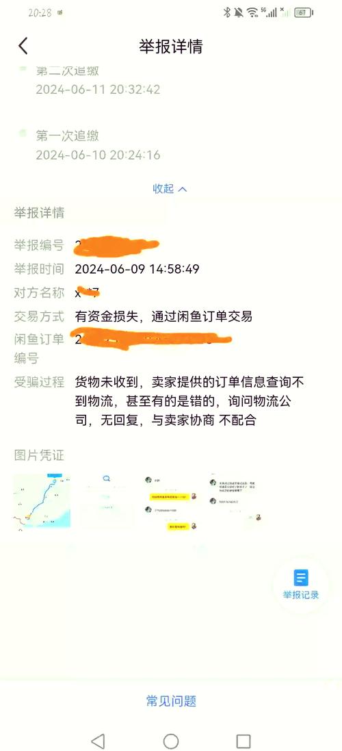 滴滴显示未支付订单,但是没有