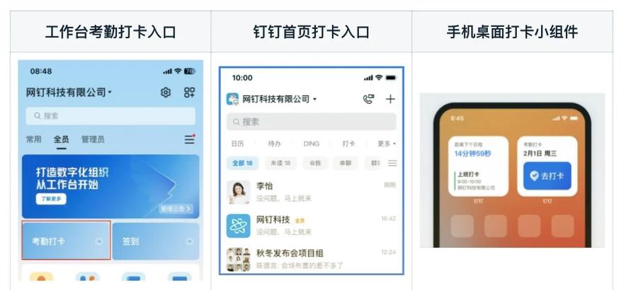 钉钉怎么设置打卡