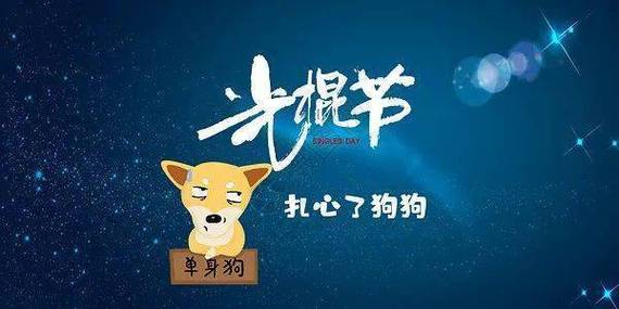 光棍节图片表情包