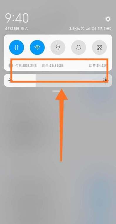 小米流量怎么开