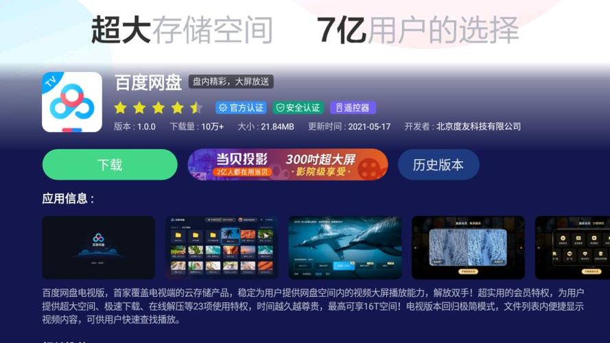 百度网盘 电视