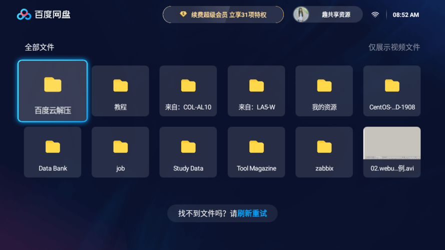 百度网盘 电视