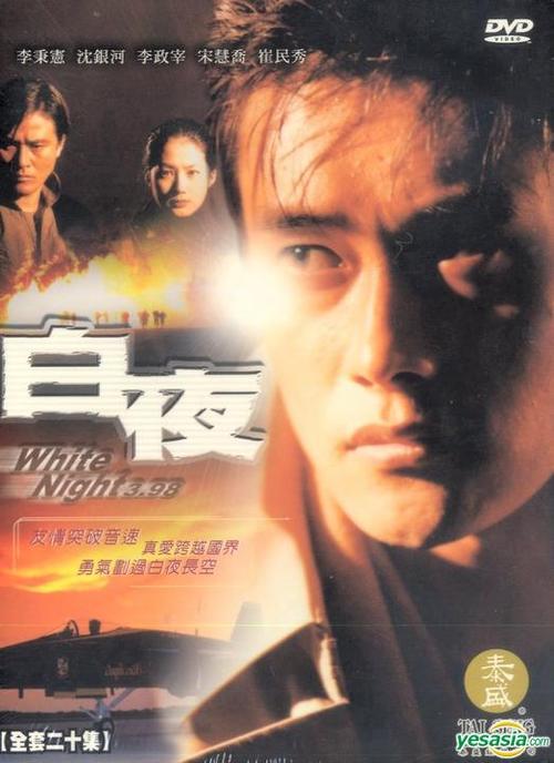 韩剧《白夜》全集免费观看