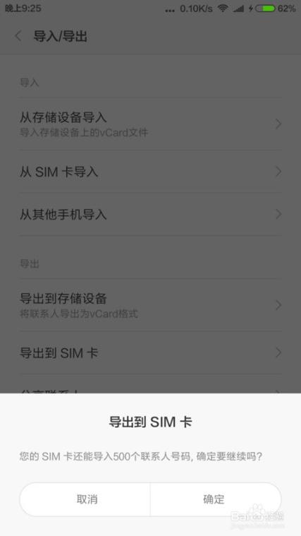 小米手机老是弹出智能卡图标