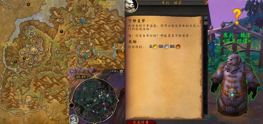 魔兽世界任务