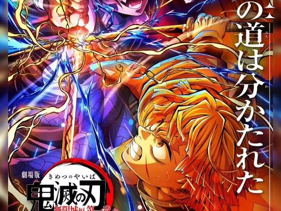 《鬼灭之刃:无限城1》免费观看