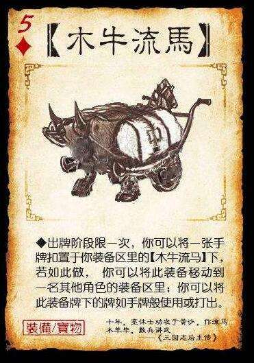 三国战纪2木牛流马怎么拿
