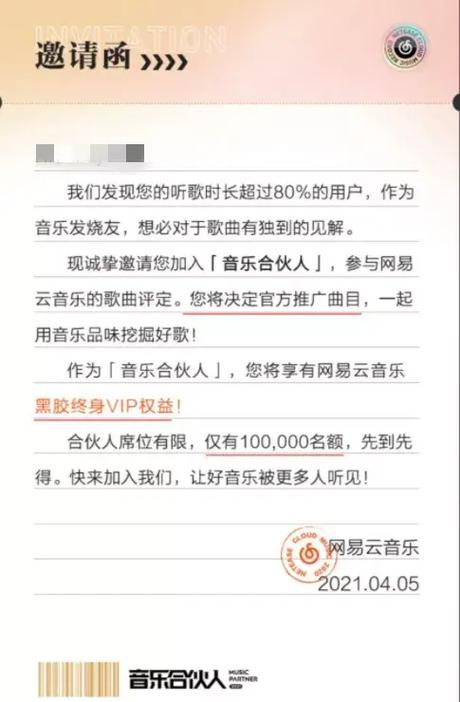 网易云音乐怎么免费获得vip