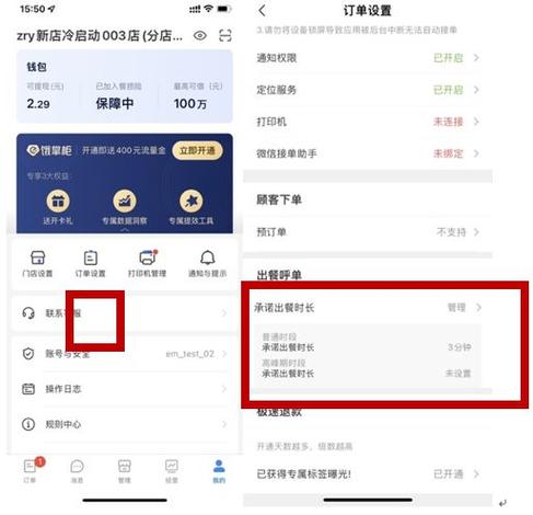 饿了么怎么调整营业时间图标