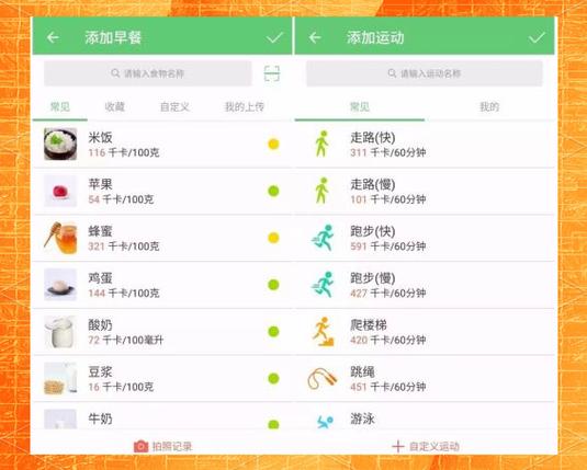 记录饮食的app