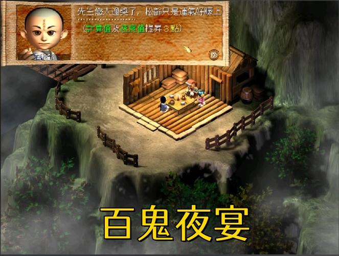 《百鬼夜宴》