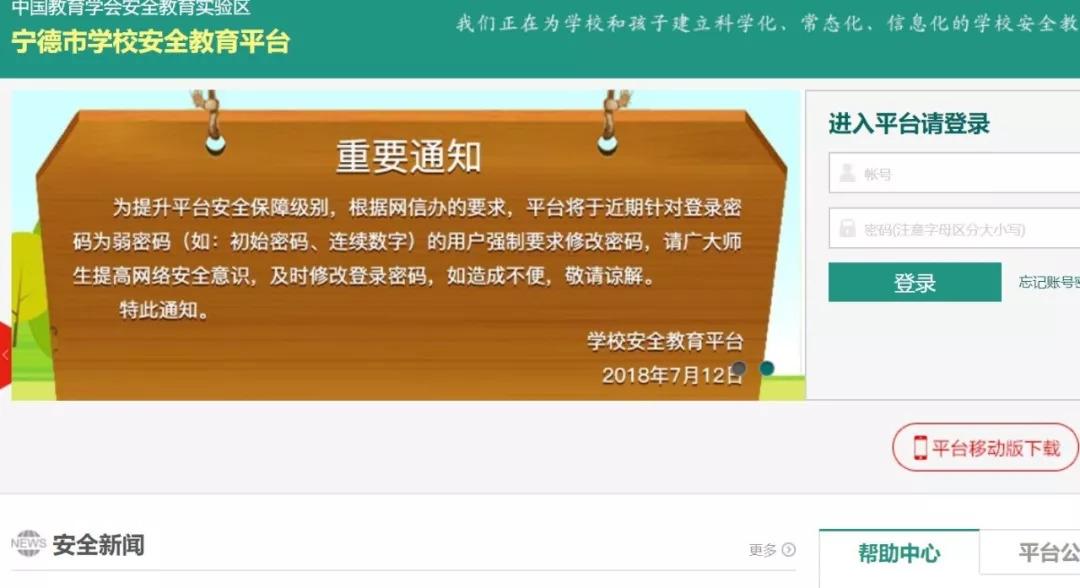 安全信息化平台登录入口图标