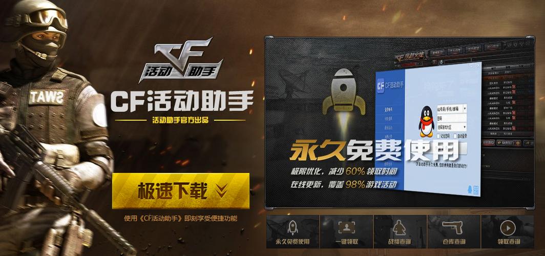 cf活动助手官方网站