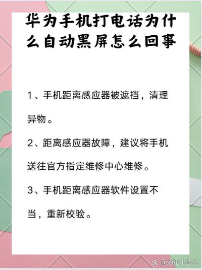 手机突然黑屏,但是可以接打电话