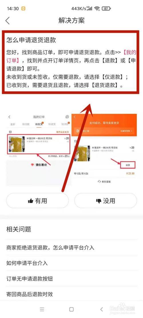 快手小店怎么申请退款金额图标