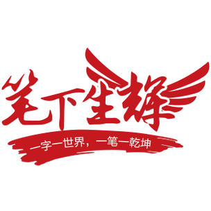 一笔生辉图标