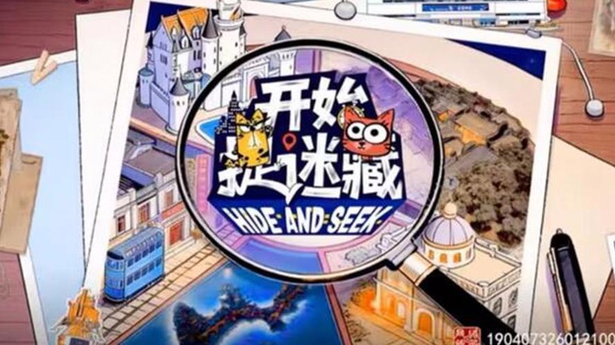 开始捉迷藏在线观看免费观看