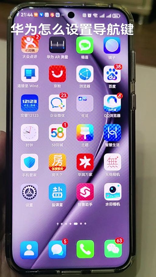华为手机屏幕辅助按键怎么设置