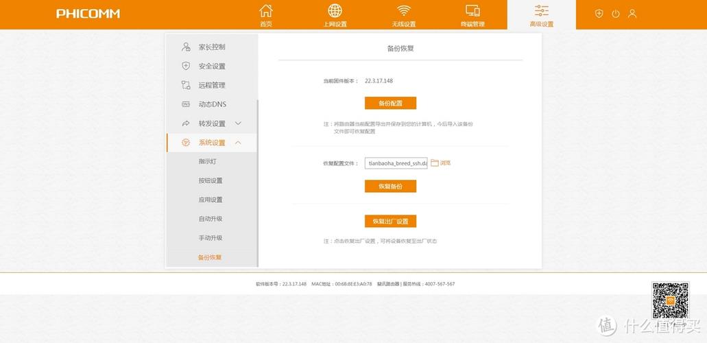 斐讯路由器 app