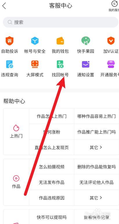 找回快手极速版