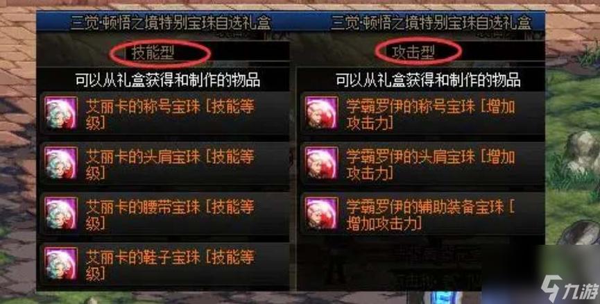 DNF2024新春宝珠怎么选