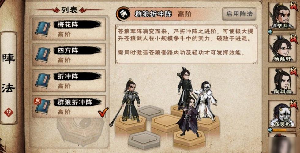 烟雨江湖四方阵有什么用
