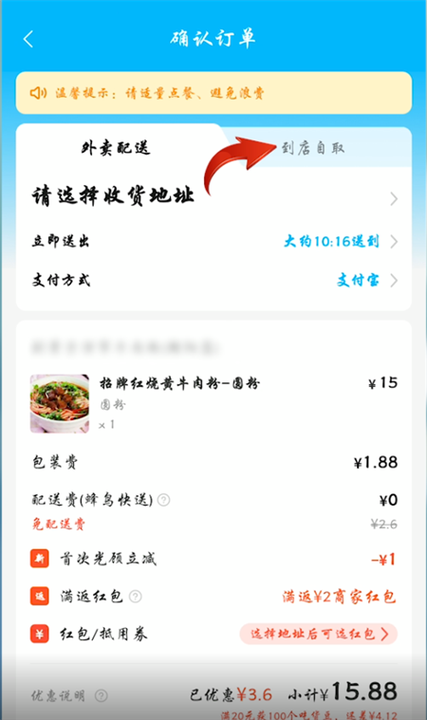 饿了么抽商家几个点