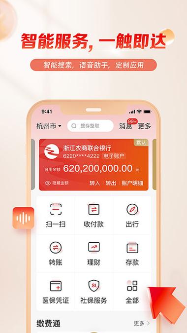 农商银行APP叫什么