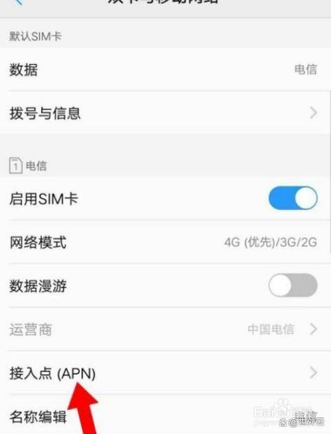 中国电信最佳APN接入点