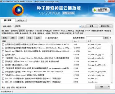 苹果手机下载种子文件用什么软件