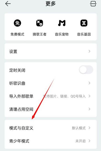 删除qq音乐访客步骤