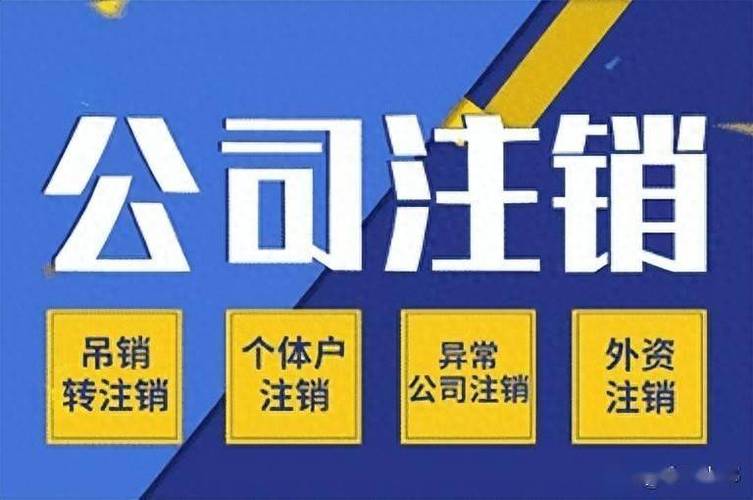 代办注销营业执照图标