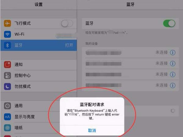 蓝牙键盘怎么连接平板