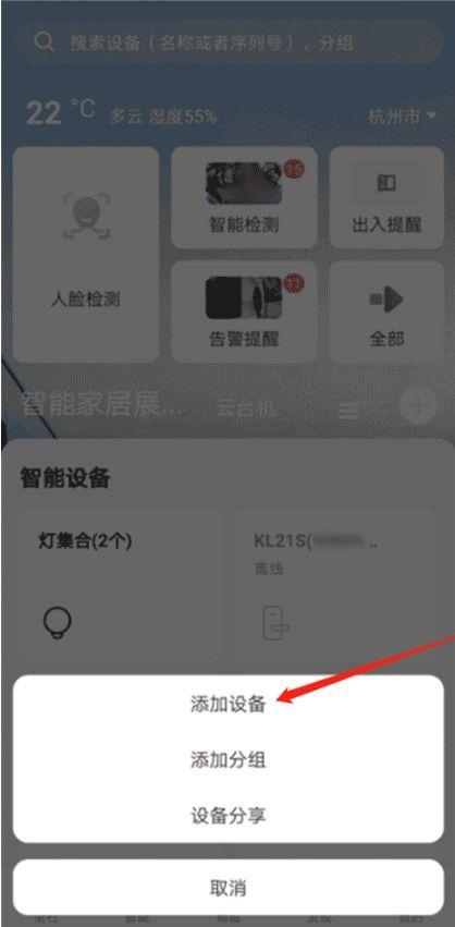 萤石绑定手机咋解绑图标
