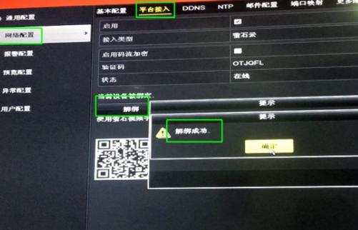 萤石绑定手机咋解绑