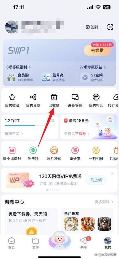 网盘删除的文件怎么找回来