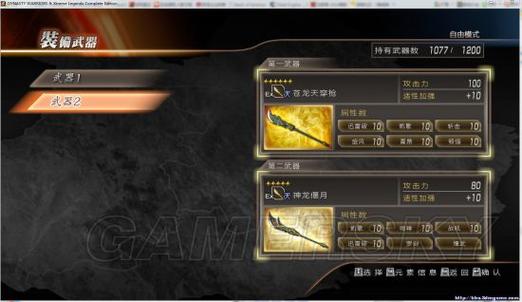 三国无双7马超秘武获得方法图标
