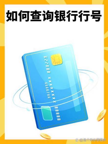 农信开户银行行号查询图标