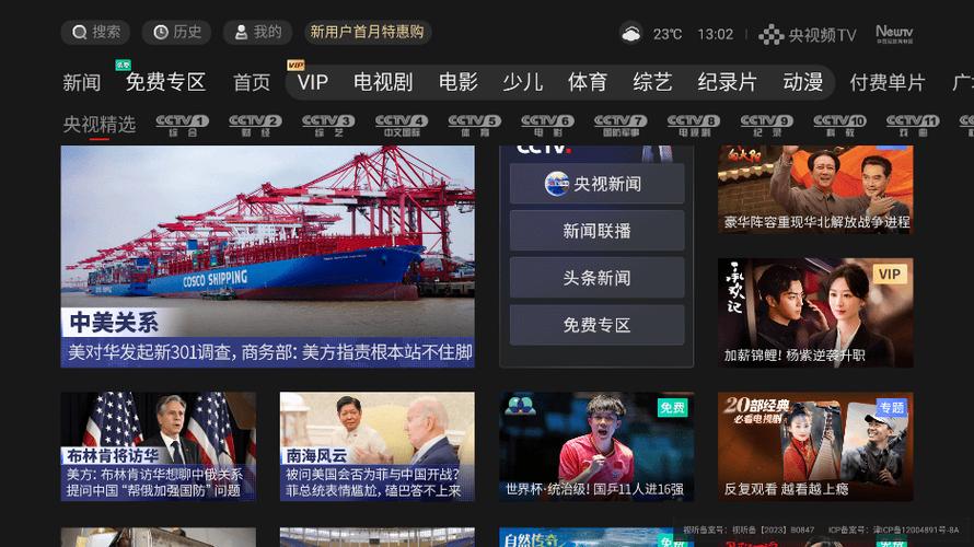 免费观看央视频直播