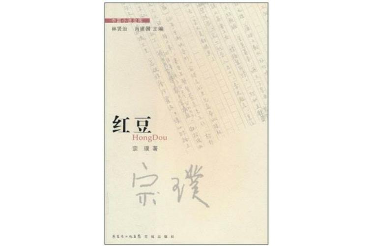 红豆小说全文免费阅读