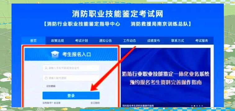 消防报名网