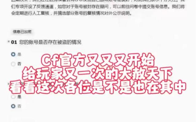 cf怎么申诉解封