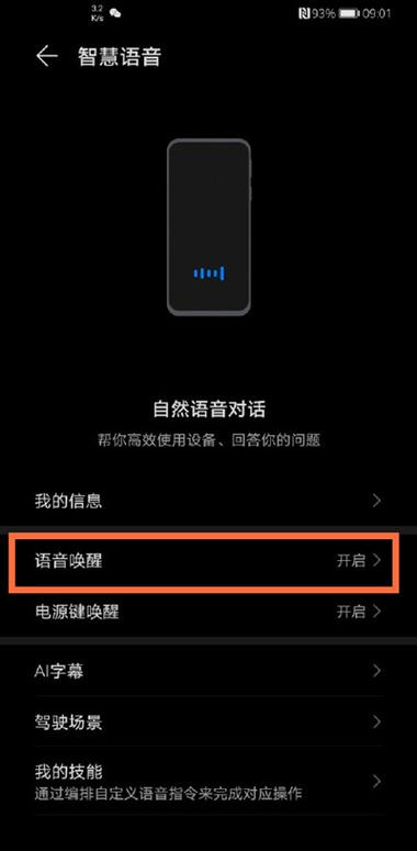 华为唤醒功能叫什么图标