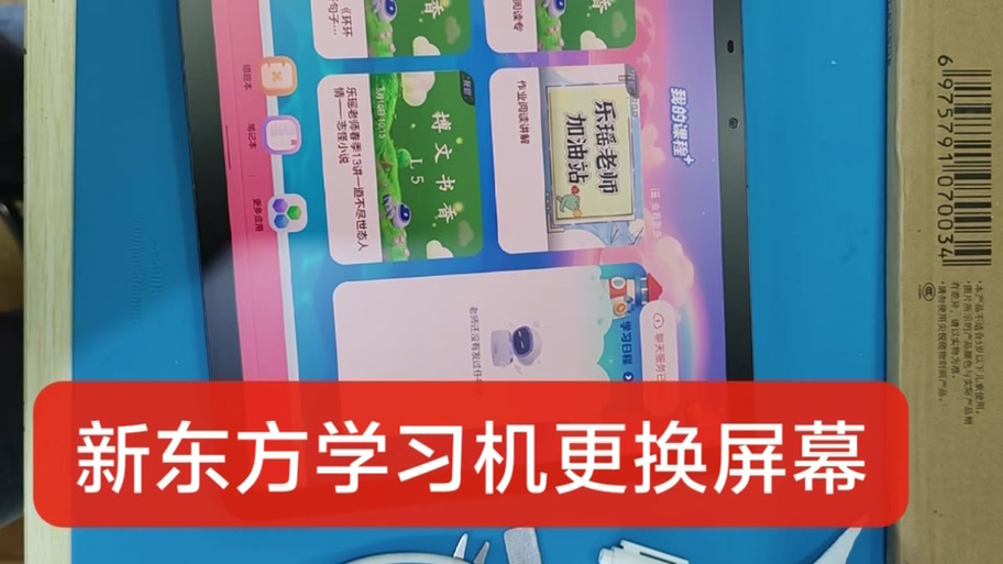 新东方N1安装第三方软件
